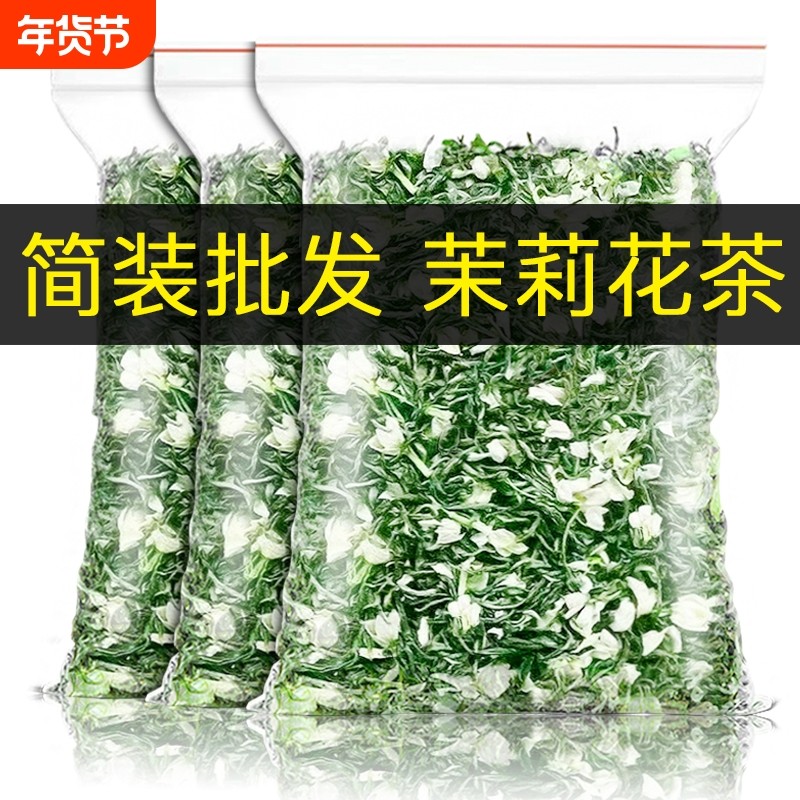 茉莉飘雪2025新茶浓香型茉莉小白毫毛尖绿茶横县原产茉莉花草茶