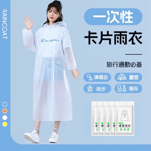 雨衣一次性加厚长款 便携卡片透明旅行户外衣 全身防暴雨便携口袋式