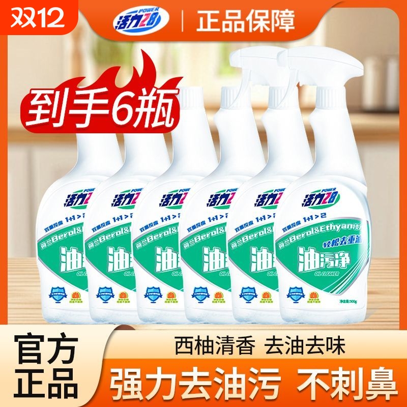 活力28抽油烟机清洗剂去油污神器厨房强力重油污净除垢克星清洁剂