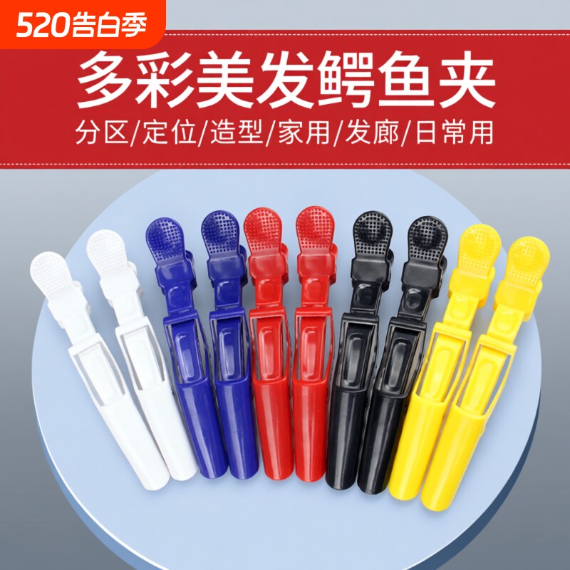 美发夹子鳄鱼夹发型师专用剪发工具理发店用品鸭嘴夹分区定位造型