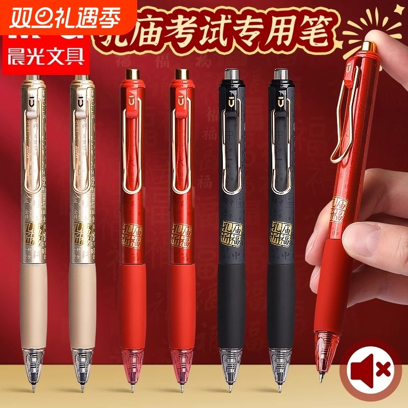 晨光优品孔庙祈福按动静音中性笔碳素笔高颜值黑笔速干顺滑考试专用笔st签字笔芯黑色水笔圆珠笔笔头刷题书写