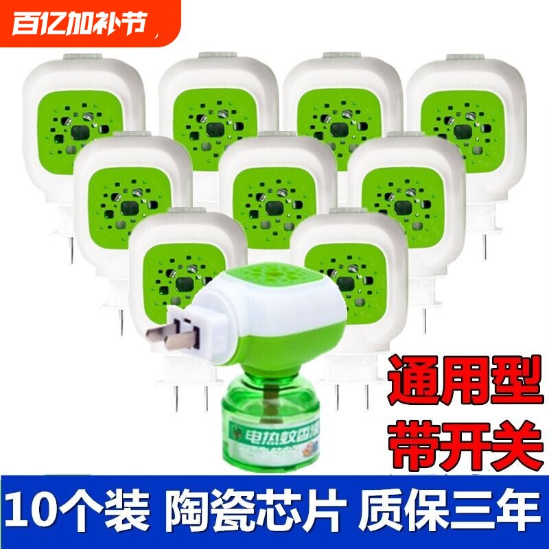 通用带开关蚊香液加热器电蚊香家用插电式插头蚊香器电热宝宝安全