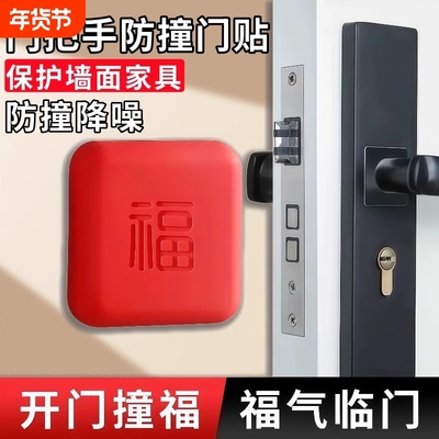福字防撞垫墙面缓门后把手防撞硅胶门贴保护垫墙面静音定防撞贴