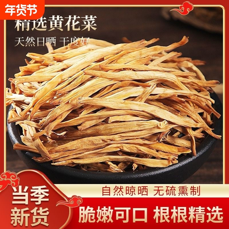 净重500g黄花菜无硫2024年新货现摘金针菜凉拌火锅煲汤食材土特产,粮油调味/速食/干货/烘焙,干黄花菜,淘宝优惠券,粉丝福利购,淘宝优惠卷
