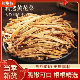净重500g黄花菜无硫2024年新货现摘金针菜凉拌火锅煲汤食材土特产