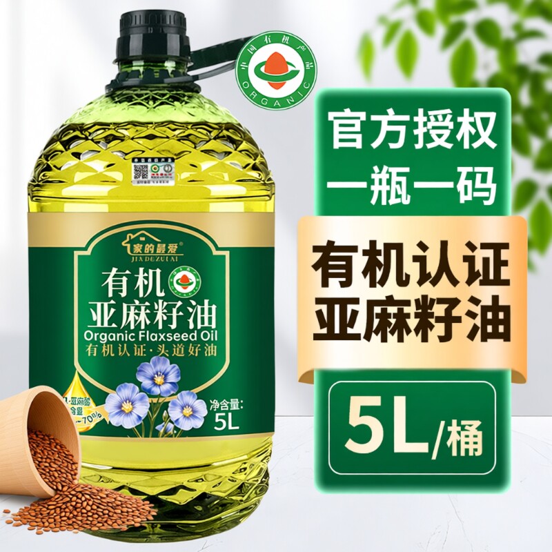 纯有机亚麻籽油食用油5L大桶有机一级压榨家用炒菜健康冷榨物理