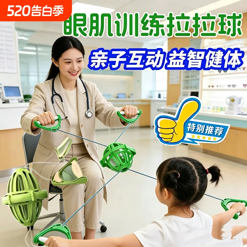 儿童手拉球拉拉球益智亲子互动双人视力训练拉力球小学生室内锻炼