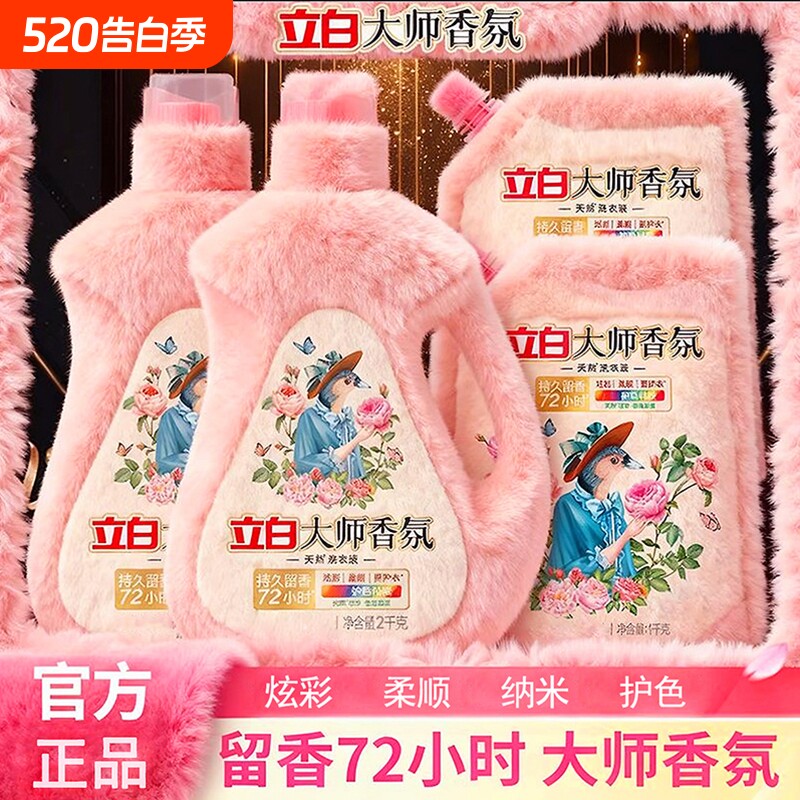 立白洗衣液大师香氛持久留香72小时炫彩柔顺家用瓶装实惠宿舍家用