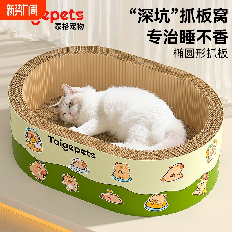 深陷丨猫抓板窝一体猫窝不掉屑加深猫爪板防猫抓椭圆耐抓瓦楞纸