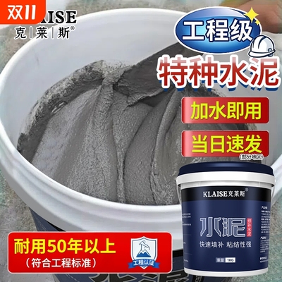 水泥砂浆堵漏王地面修补料高强度防水补漏填缝胶补漏剂自流平屋顶