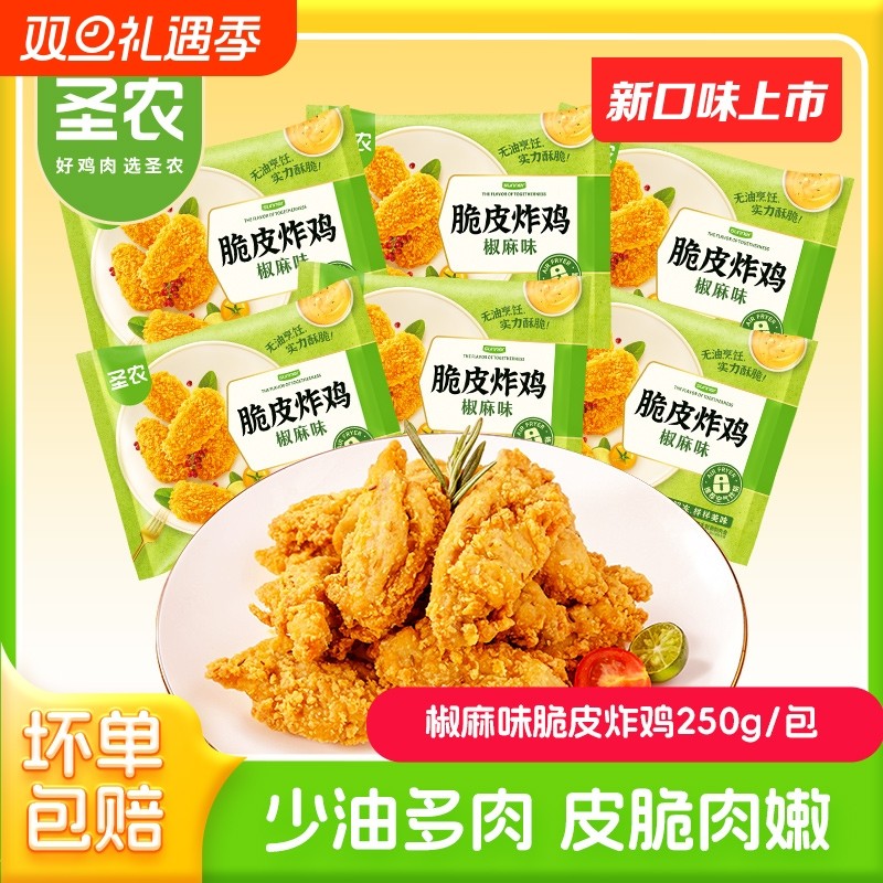 圣农肉多多鸡块新鲜鸡米花盐酥鸡空气炸锅鸡肉洋葱圈冷冻小食组合