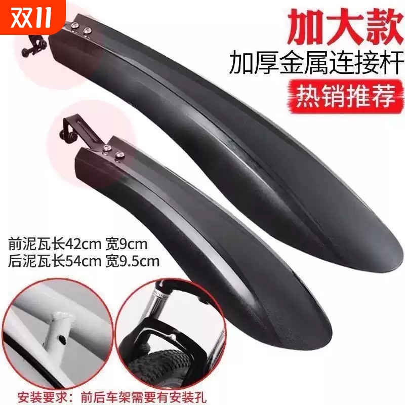 自行车挡泥板山地车通用泥瓦20/22/24/26寸挡雨板装备配件零件