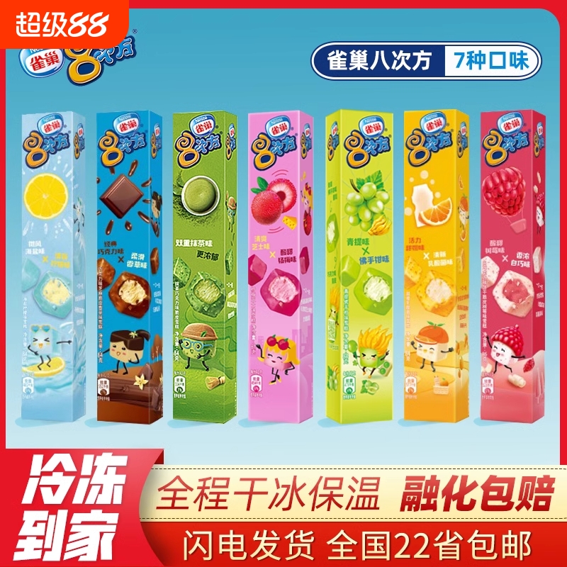18件雀巢8次方冰淇淋威化脆皮巧克力雪糕香草味甜筒组合抹茶海盐
