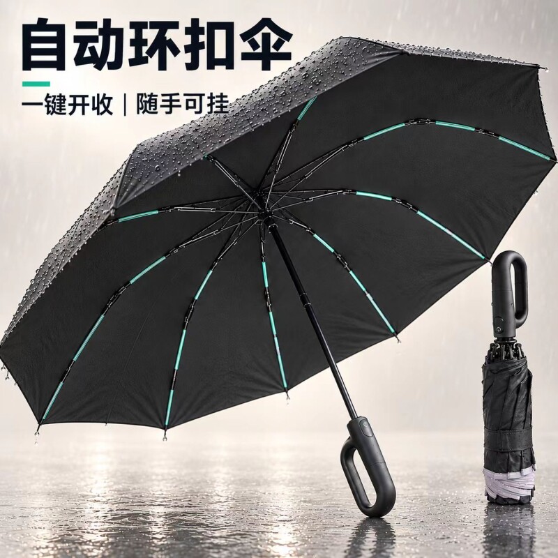 环扣伞全自动雨伞男女遮阳伞折叠环扣伞加大加厚晴雨两用加固手动