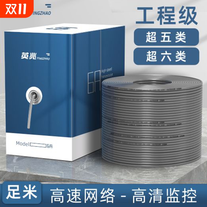 网线千兆工程专用超六类双屏蔽无氧铜室内外poe监控网络线6类300m