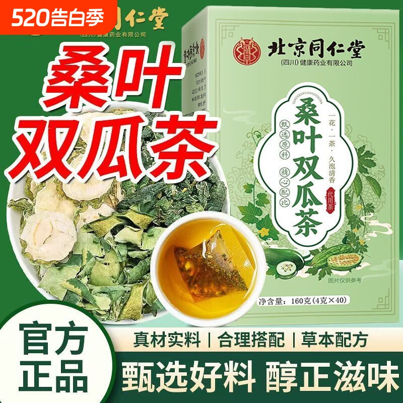新鲜霜桑叶双瓜茶正品正宗优质冬瓜苦瓜新鲜霜后桑叶泡茶