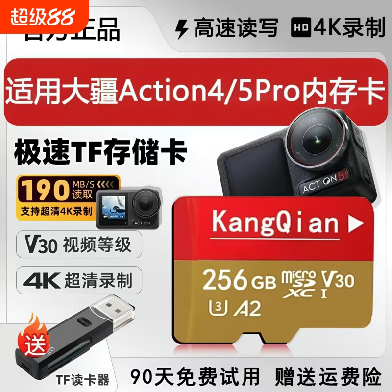 大疆适用256GTF卡|超2000次加购