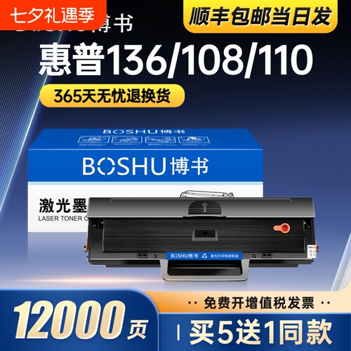 适用惠普W1110A/110A硒鼓