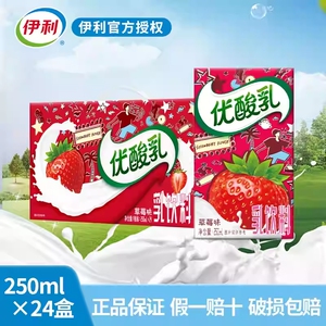伊利优酸乳250ml*24盒整箱原味草莓蓝莓AD钙饮品酸奶早餐饮料