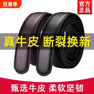 保罗无头男士皮带不带头真皮自动扣腰带牛皮商务裤带条针扣头层