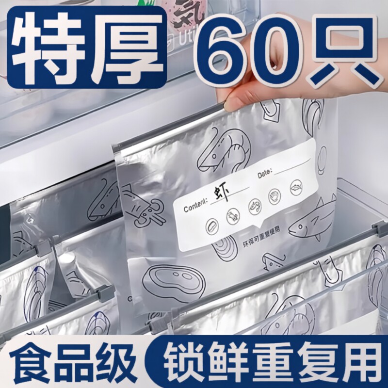 铝箔保鲜袋冰箱冷冻密封袋自封袋拉链式食品级封口分装袋收纳食物