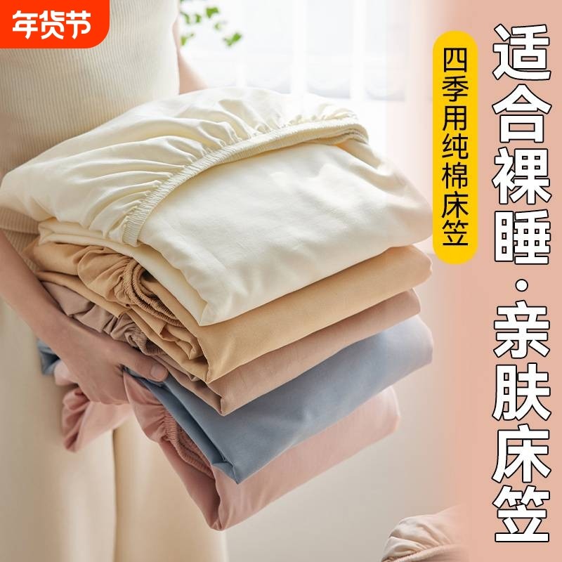 全棉裸睡床笠单件纯棉100夏季a类母婴级大床ins风2024新y