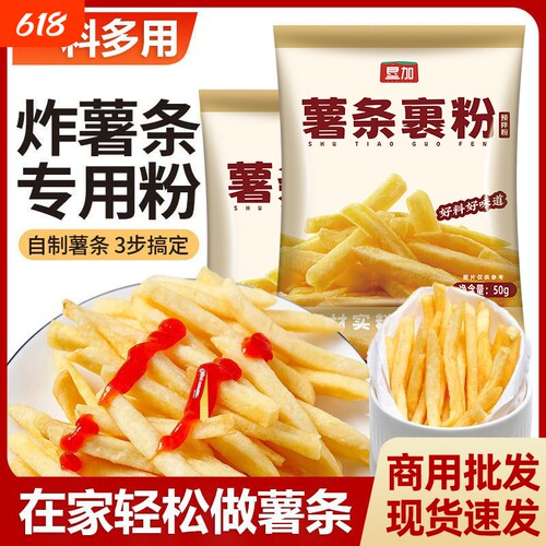油炸薯条专用粉50g|340人收藏