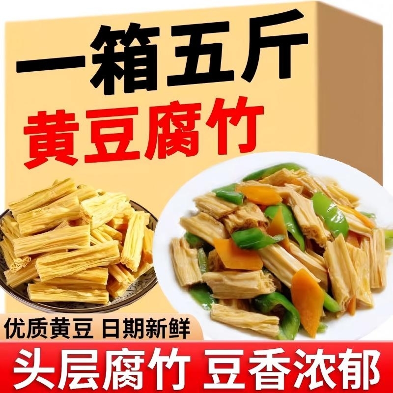 腐竹干货头层纯正手工豆腐皮腐竹段火锅食材凉拌菜商用河南特袋级