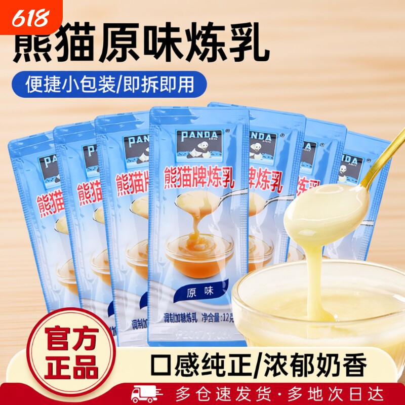 熊猫炼乳商用小包装家用炼奶蛋挞用淡奶油小馒头烘焙咖啡伴侣奶茶