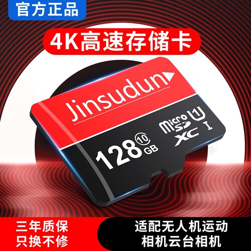 行车记录仪内存专用卡64G汽车摄像头128G存储sd卡32G监控通用tf卡