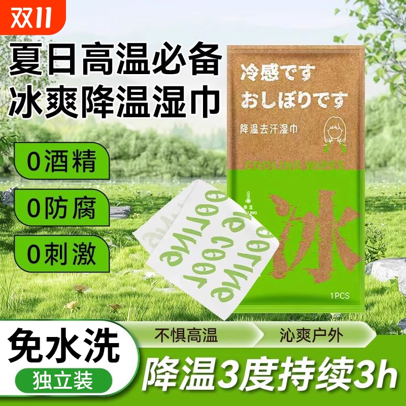 冰感去汗提神湿巾小毛巾独立装