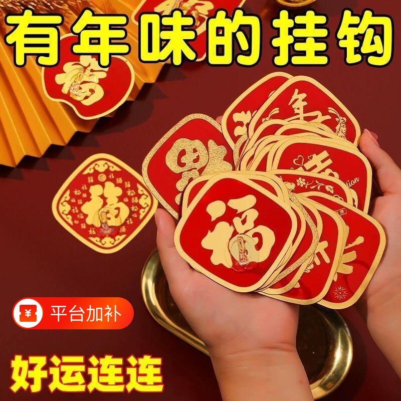 中国红色挂钩强力粘胶福字新年粘钩打孔无痕结婚钩子喜庆墙上宿舍
