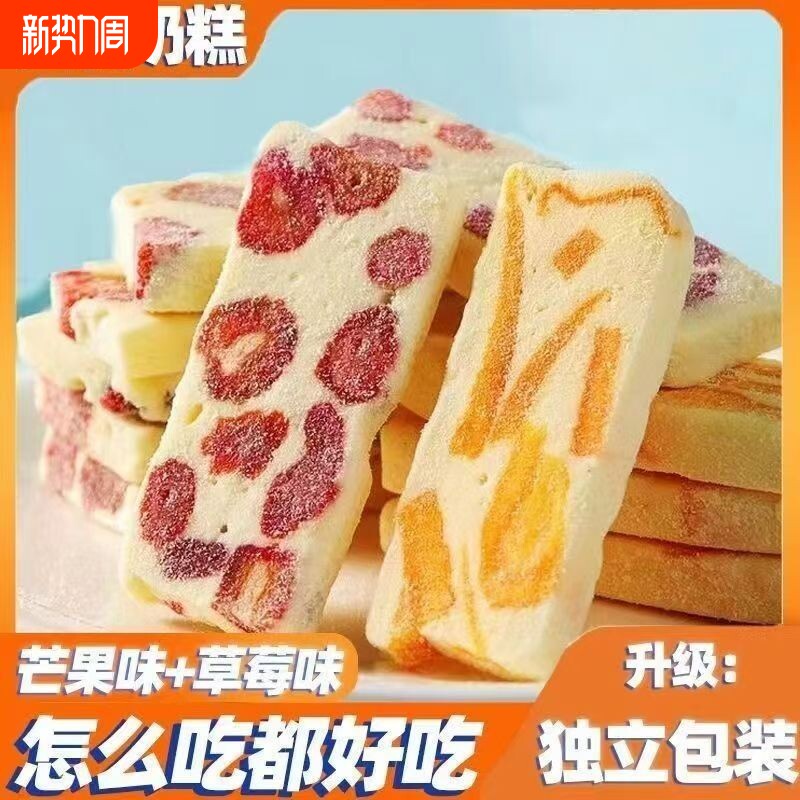 芒果奶糕奶砖独立包装草莓芒果酸甜牛轧奶芙网红休闲解馋小零食