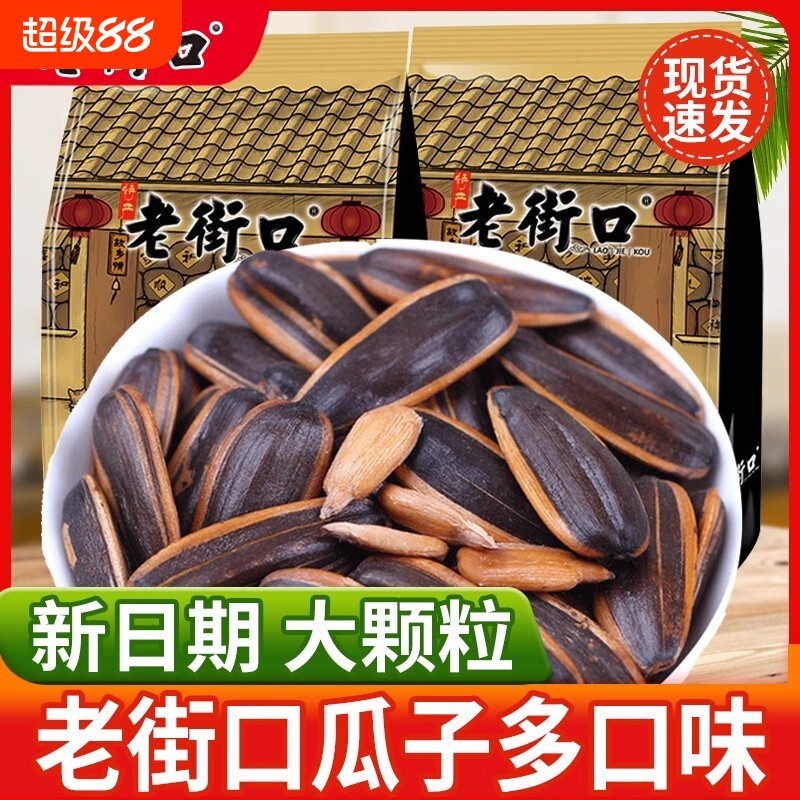老街口焦糖瓜子袋装山核桃味葵花籽花生坚果炒货小吃年货零食批发