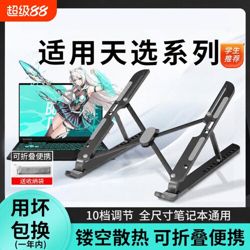 适用于华硕天选6pro笔记本电脑支架5游戏本416寸铝合金属悬空散热折叠便携专用底座平板支撑增高架子桌面调节
