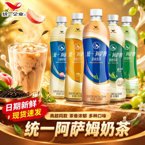 统一阿萨姆奶茶即饮休闲奶茶饮料