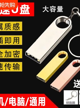 高速u盘大容量128g手机电脑两用64g/32g/16g学生正品防水优盘电视