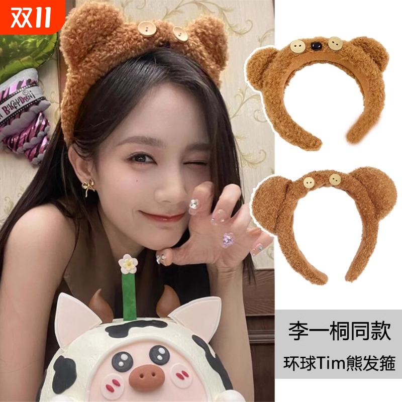 环球影城Tim小熊发箍女款
