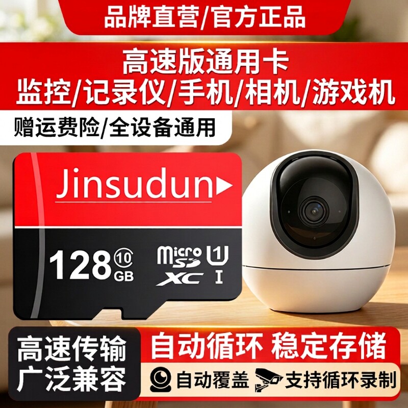监控行车记录仪内存卡高速手机128g专用SD卡64G摄像通用TF卡32G图片