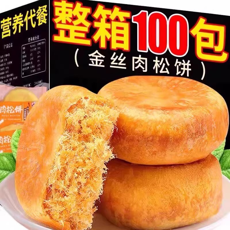 正宗肉松饼面包整箱早餐饼干充饥夜宵糕点小零食宿舍代餐送礼散装