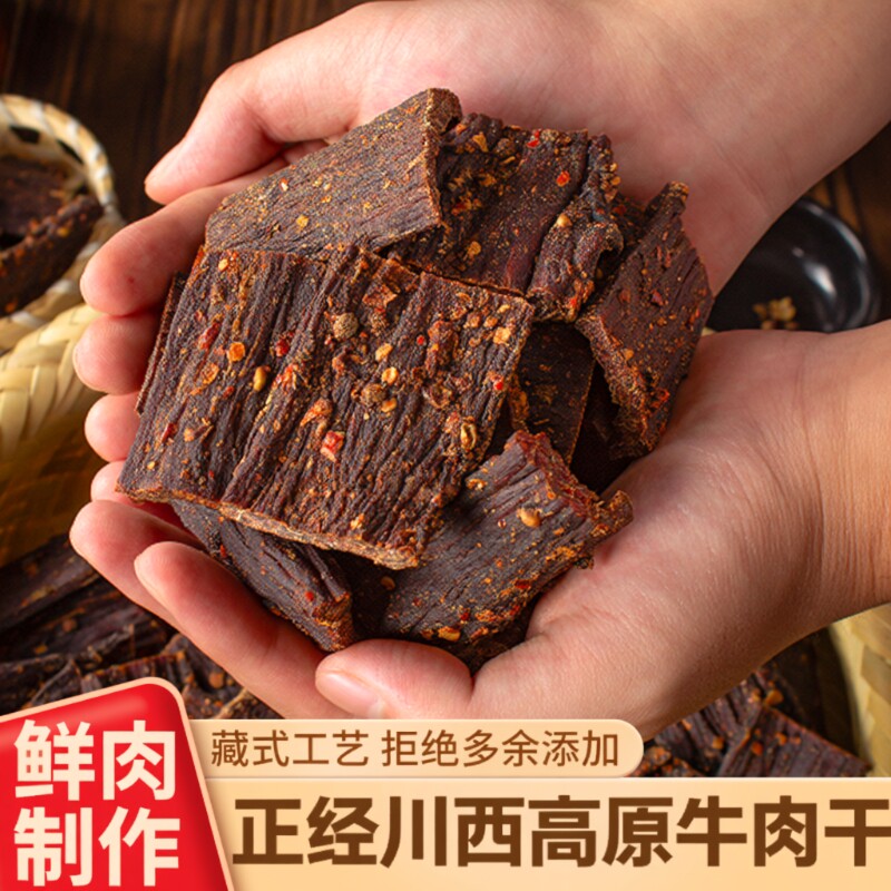 风干牛肉干手撕四川麻辣西藏非内蒙古特产健身耐嚼解馋休闲零食品