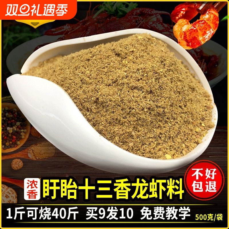 盱眙龙虾调料十三香小龙虾龙虾调味料商用肉桂黑胡椒瓶装高汤麻辣