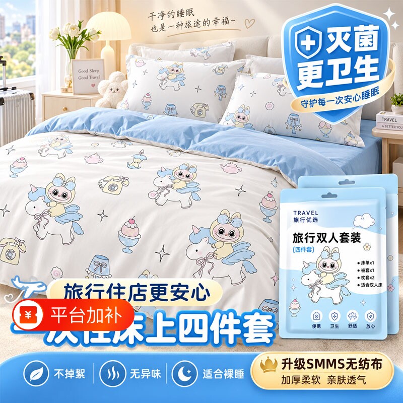 出行床单枕套被套四件套隔脏加厚