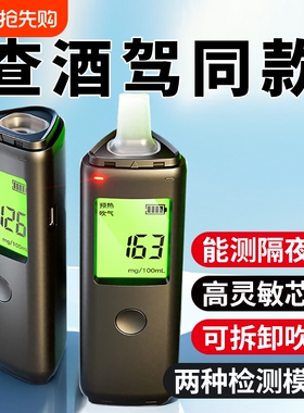 酒精测试仪检测仪吹气式查酒驾交通专用测酒仪器测量仪吹气高精度