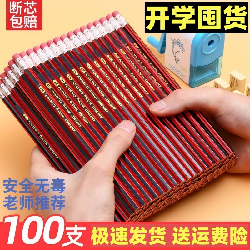 厂家批发铅笔小学生专用幼儿园初学者HB一二年级无铅无毒自带橡皮擦2b绘图素描六角杆2B考试儿童套装大三角