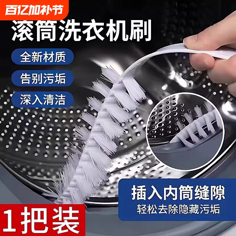滚筒洗衣机刷子内壁内筒刷专用长柄刷清洗缝隙刷清洁工具毛刷免拆