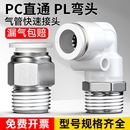 气管快速接头气动带螺纹直通快插PC弯头90度气缸气嘴配件4