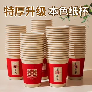 结婚纸杯定婚礼家用喜字杯满月酒红色水杯加厚喜庆一次性杯子整箱