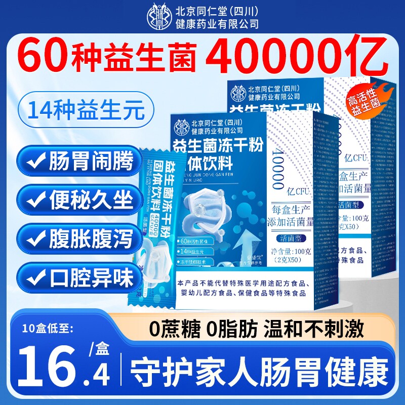 益生菌成人大人儿童调肠胃肠道便理秘官方旗舰店正品益生元冻干粉