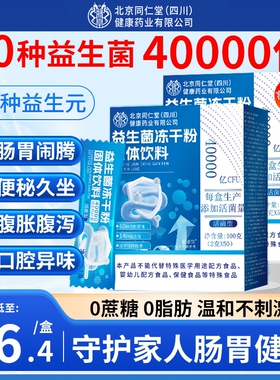 益生菌成人大人儿童调肠胃肠道便理秘官方旗舰店正品益生元冻干粉